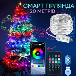 Розумна смарт гірлянда Niki Light smart роса rgb керування через смартфон пульт 20 метрів 200 лед