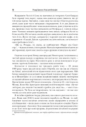 У пошуках нової незайманості. Нова автобіографія - мініатюра 15