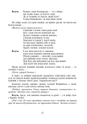 Тепло сердець. Виховні заходи. 1-4 класи - мініатюра 12