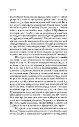Філософія драми - мініатюра 10