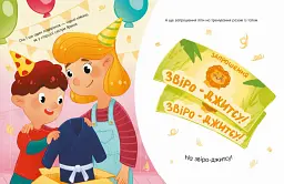 Книжки-руханки. Звіро-джитсу - Ірина Громова - мініатюра 2