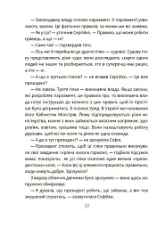 Як працює держава. Дітям про політику - Анастасія Куриленко - мініатюра 7