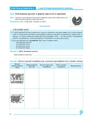 Географія. 8 клас. Практикум (до Запотоцького С. П. та ін.) - Микола Пугач - мініатюра 6