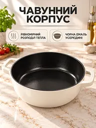 Каструля чавунна емальована 2,6 л 26 см з кришкою для тушкування біла (37261122) - мініатюра 4