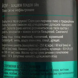 Пиво Volynski Browar YO! світле 7.5% 0.75 л - мініатюра 4