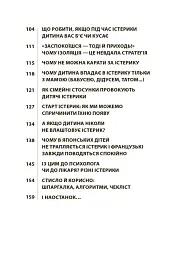 Дитячі істерики: корисні та шкідливі. - мініатюра 4
