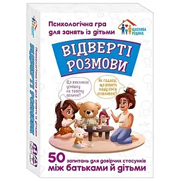 Психологічна Ранок гра. Відверті розмови