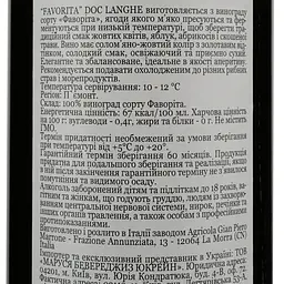 Вино Gian Piero Marron Langhe Favorita DOC, біле, сухе, 13%, 0,75 л - мініатюра 4