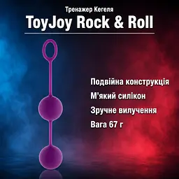 Вагінальні кульки тренажер Кегеля ToyJoy Rock & Roll Balls — подвійні силіконові, фіолетові, 67 г, 14,5 см