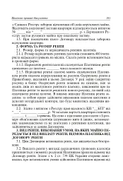 Юридичні документи. Правила укладання та оформлення - мініатюра 7