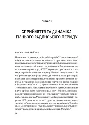 Московський фактор. Політика США щодо суверенної України та Кремль - мініатюра 3
