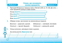 Українська мова та читання. Індивідуальні роботи. 2 клас. Частина 2 - Ольга Придаток - мініатюра 5