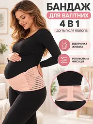 Бандаж для вагітних утягуючий на липучках XXL, пудра (49676423) - мініатюра 2