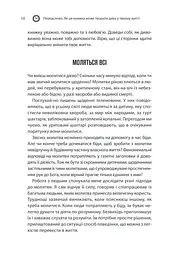 Сила підсвідомості. Як спосіб мислення змінює життя КСД - мініатюра 7