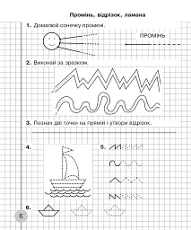 Математика. 1 клас. Робочий зошит. Частина 1 (до підручника Скворцова С.О., Онопрієнко О.В.) - мініатюра 5