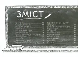 Крута Математика - Трейсі Янґ - мініатюра 2