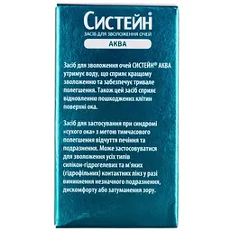 Систейн Аква засіб для зволоження очей 10 мл - мініатюра 3