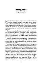 Best Self. Вивільни своє Супер-Я - мініатюра 7