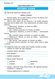 Школа читання. 3 клас. Тексти-листівки для самостійного читання - Ольга Коваленко - мініатюра 5