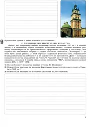 Контроль навчальних досягнень. Історія України 8 клас - мініатюра 4
