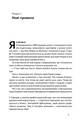 Ніколи не йдіть на компроміс. Техніка ефективних переговорів - мініатюра 5