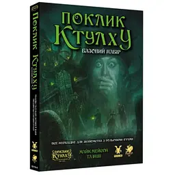 Geekach Games Поклик Ктулху. Базовий набір (Call of Cthulhu Starter Set) (укр.) (GKRP0008)