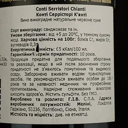 Вино Conti Serristori Chianti DOCG червоне сухе 0.75 л - мініатюра 4