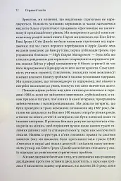Стратегії геніїв. П'ять найважливіших уроків від Білла Ґейтса, Енді Ґроува та Стіва Джобса - мініатюра 6
