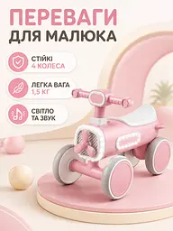 Дитячий балансирний велосипед велобіг 4-колісний зі світлом і звуком рожевий (49676154) - мініатюра 2