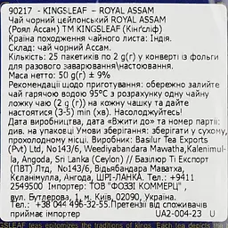 Чай чорний Kingsleaf Royal assam 50 г (25 шт. х 2 г) (843106) - мініатюра 3