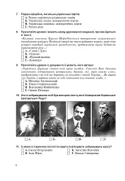 Історія України. Тестові завдання у форматі НМТ - 2025 - Руслан Умєров - мініатюра 5