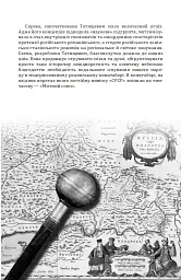 Відомі історії нашої держави з середини Х ст. до 1781 року - Данило Яневський - мініатюра 10