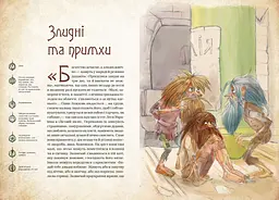 Книжка Чарівні істоти українського міфу. Духи-шкідники kni0003785 - мініатюра 2