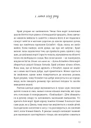 Стадо - Емілі Едвардс - мініатюра 5