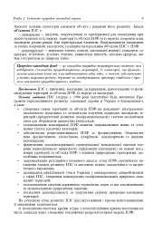 Природно-заповідна справа. Підручник - мініатюра 10