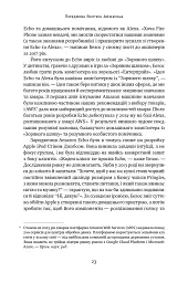 Джефф Безос: винайди і віднайди. Вибрані тексти засновника Amazon - мініатюра 23