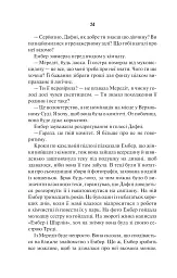 Остання місис Перріш - мініатюра 18