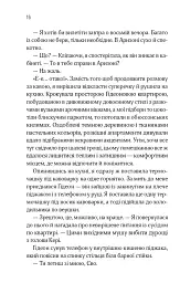 Відображена в тобі - мініатюра 13