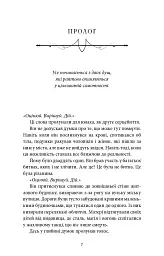 Війна загублених сердець. Донька безсвіття. Книга 1 - Карісса Бродбенд - мініатюра 3