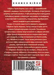Сто років самотності - Ґабріель Ґарсія Маркес - мініатюра 2