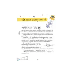 Книга Космічні пухнастики вчать українську - Леся Мовчун Видавництво Старого Лева (9789664481844) - мініатюра 3