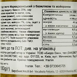 Соус Castellino Маркиджанський, песто з базиліком та майораном, 180 г - мініатюра 3