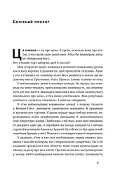 Его — це ворог - мініатюра 6