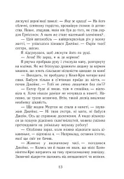 Еґґі Мортон. Мерляк на березі моря. Книга 4 - Марта Джоселін - мініатюра 8