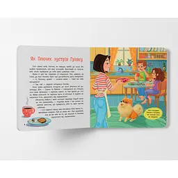 Книга Хвостаті пригоди. Пончик та Грінка. Знайомство Кристал Бук (F00031898) - мініатюра 7