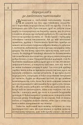 Алхімічний діарій - Зенон Бровар - мініатюра 3