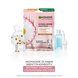 Тканинна маска для обличчя Garnier Skin Naturals Зволоження та Комфорт 32 г (C5513406) - мініатюра 3