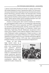 Червоне століття. Том 3. Третя криза західної цивілізації — «холодна війна» - мініатюра 12