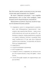 Не тупи. Працюй над собою - Джен Сінсеро - мініатюра 8