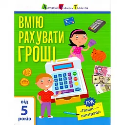 Навчальна книга "Самоврядування: Я вмію рахувати гроші" АРТ 15102U рус